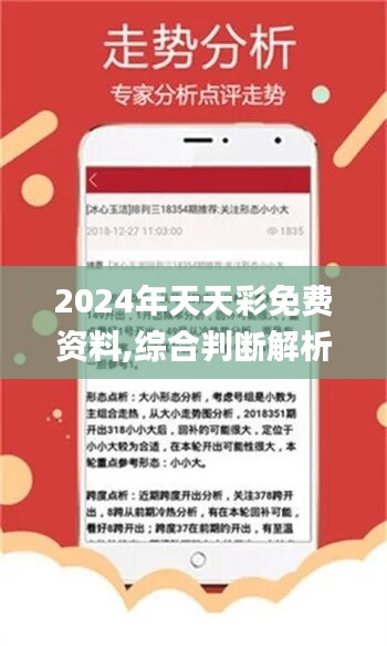 探索2024-2025天天彩,全年免费资料的深度解析,文明解释解析落实