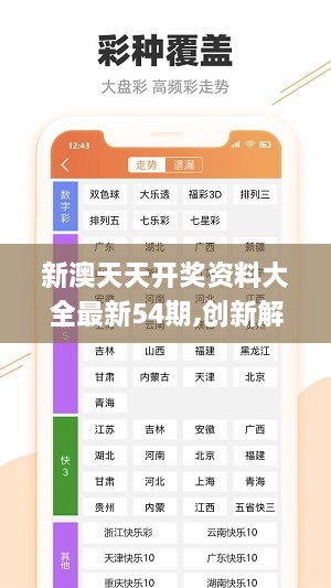 新澳好彩免费资料查询最新,富强解释解析落实