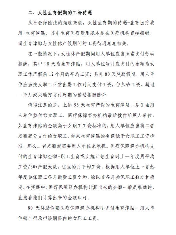 广东省最新产假工资政策解读