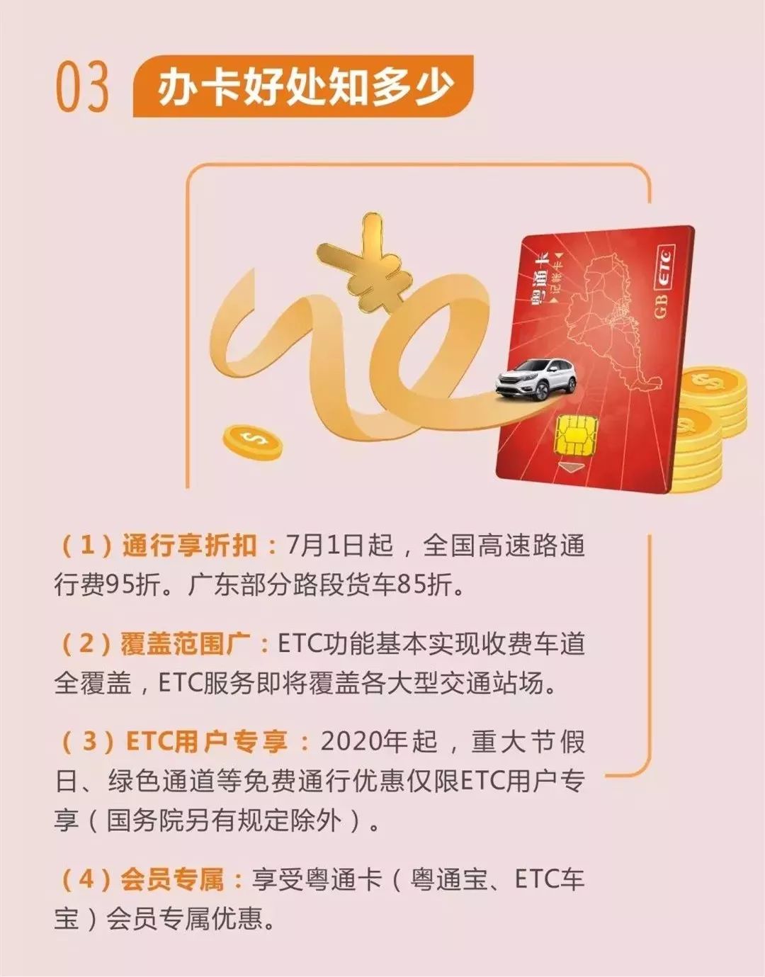 广东省高速免费ETC，便捷出行的新时代