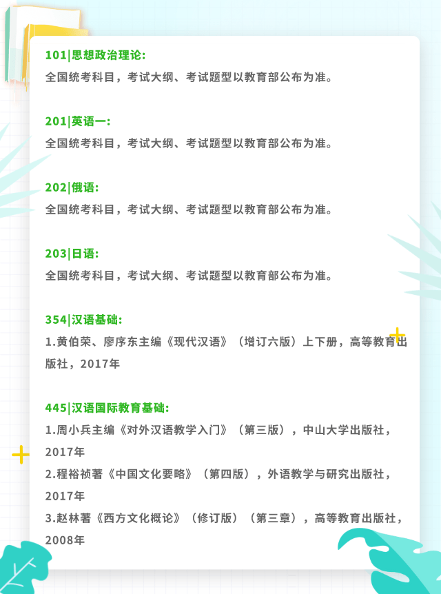 广东省小学教育考研院校深度解析