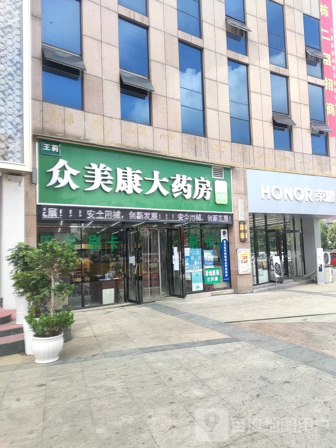 广东阿康药店有限公司，探索卓越医药零售之路