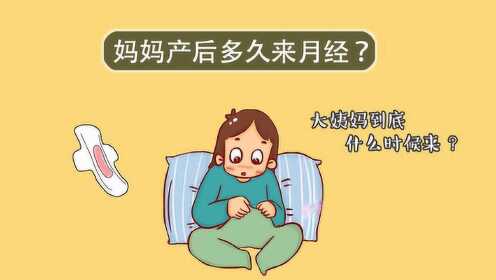 生完孩子两个月来月经，正常吗？解读产后月经恢复的时间与因素