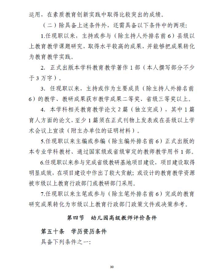 外省职称在广东省的认可与使用探讨