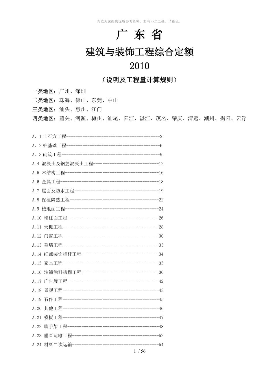 广东省建筑定额应用概述