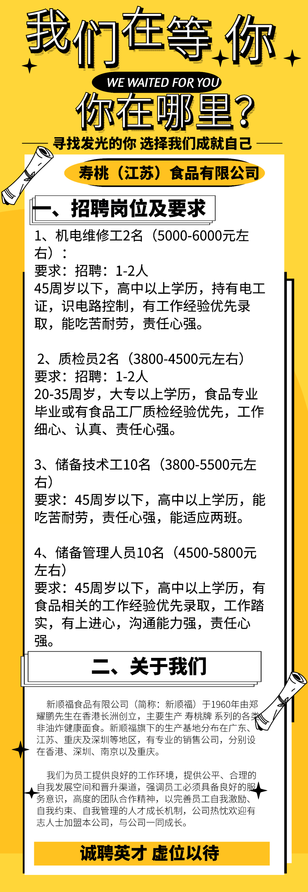 江苏东西柿科技招聘启事