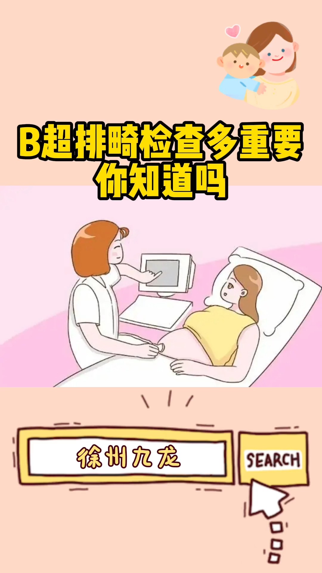 关于几个月可以做排畸检查，了解孕期重要检查时间点