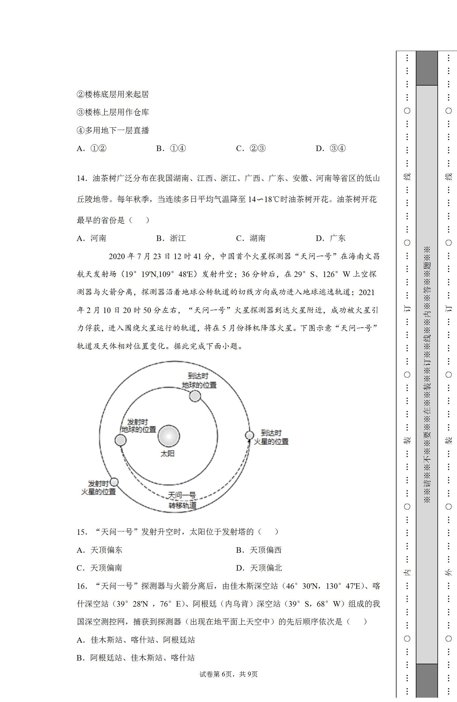 广东省高考地理考题分布研究