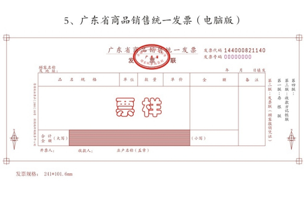 广东省定额发票查询指南