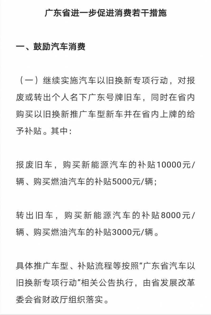 广东省购车补贴延期政策，激发消费潜力，推动汽车市场持续发展