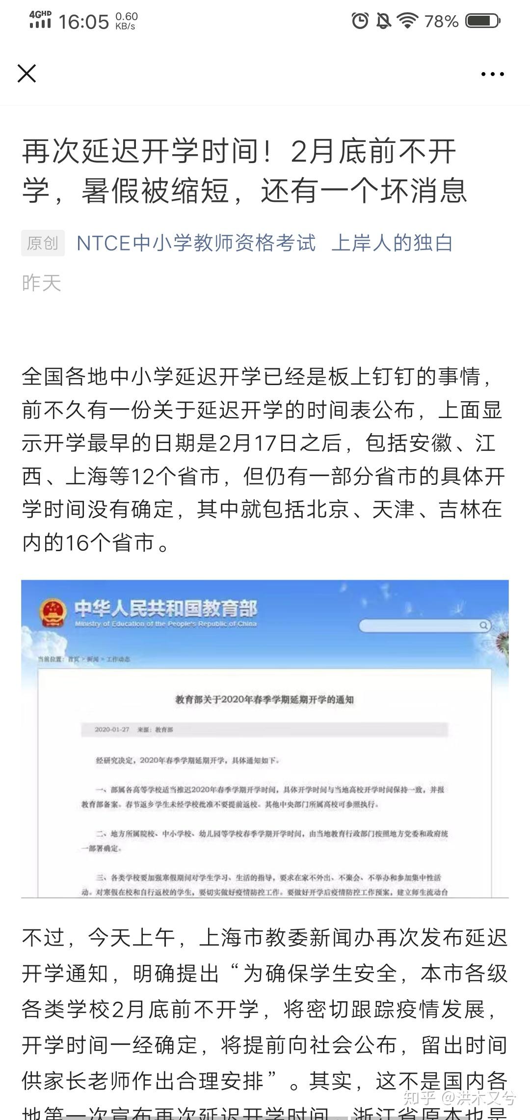 广东省疫情开学延迟通知及其影响