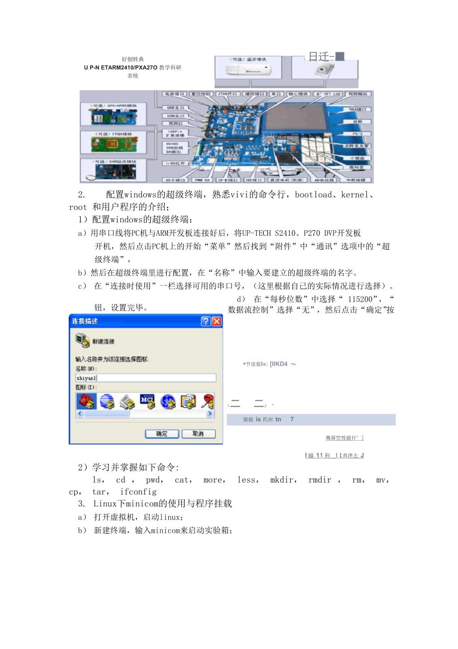 江苏科技大学嵌入式考试系统，探索与实践