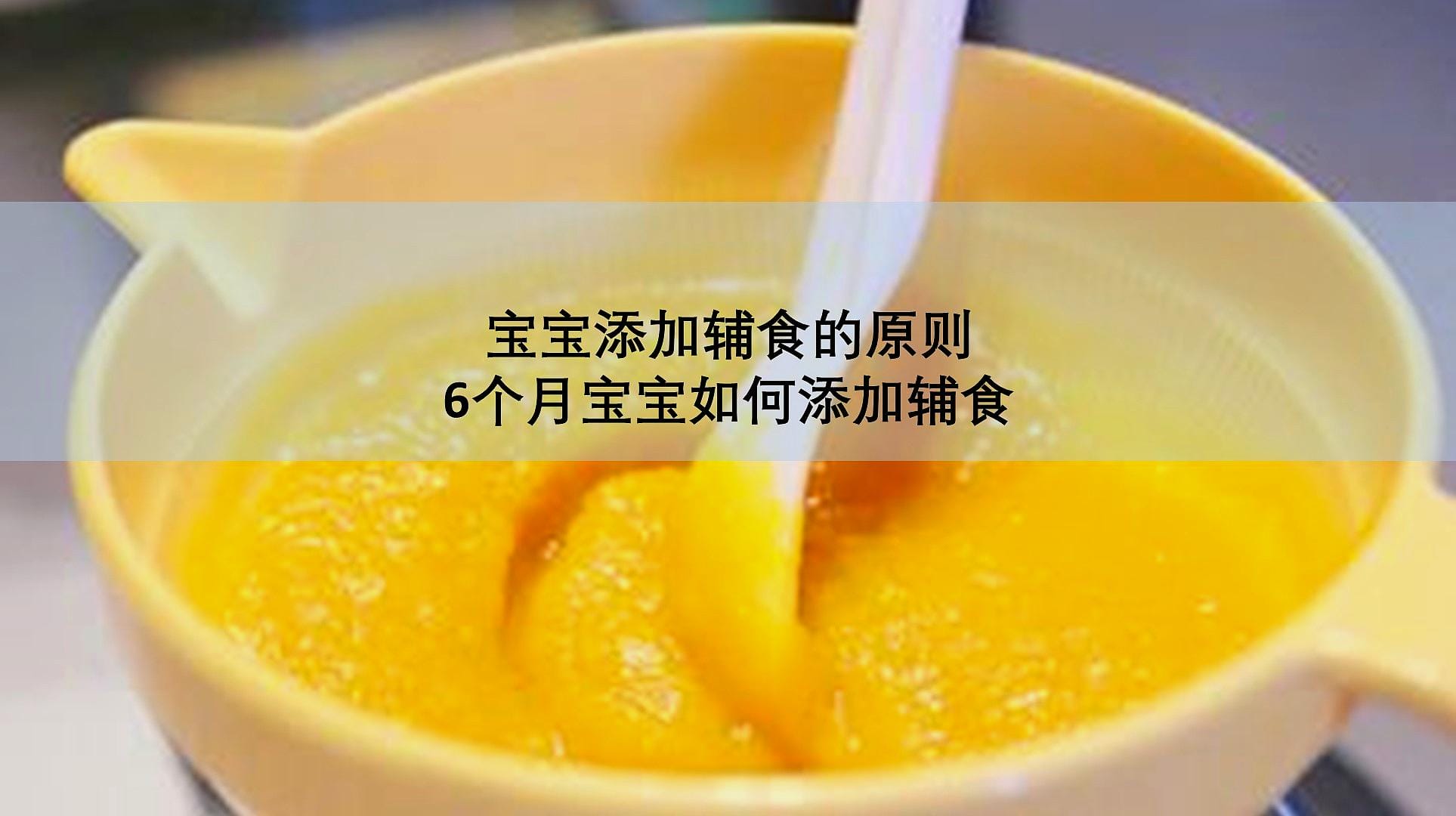 关于六个月宝宝辅食添加顺序的探讨