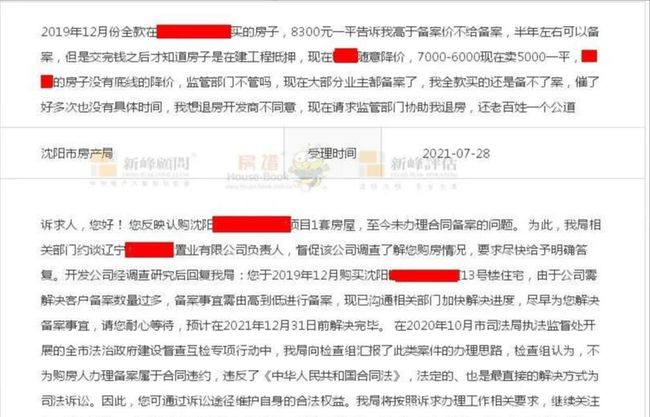 沈阳房产备案查询，了解房产动态的便捷途径