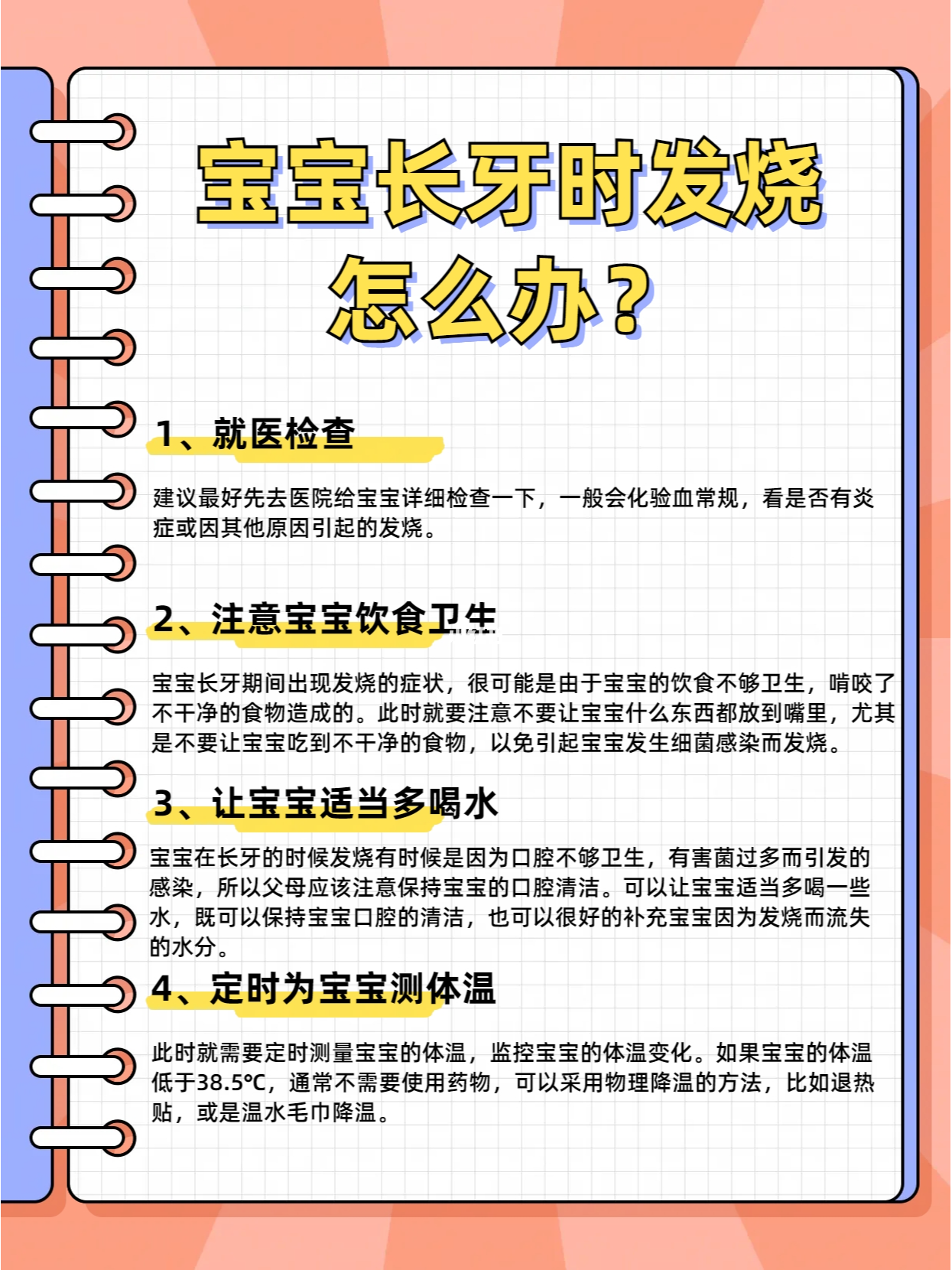 关于六个月宝宝长牙发烧怎么办的详细解答